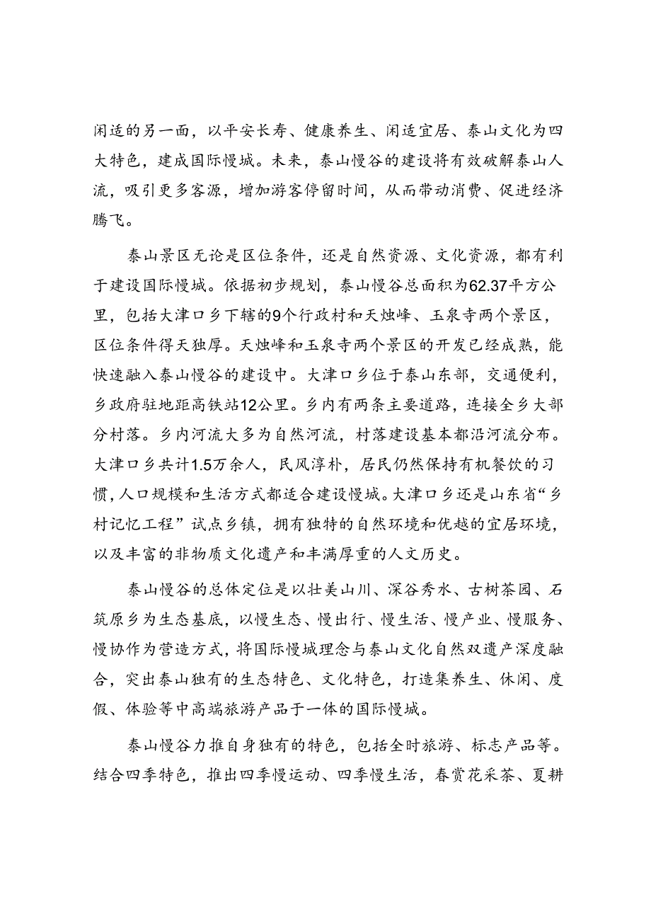 黑龙江公务员考试申论真题及答案—省市.docx_第3页
