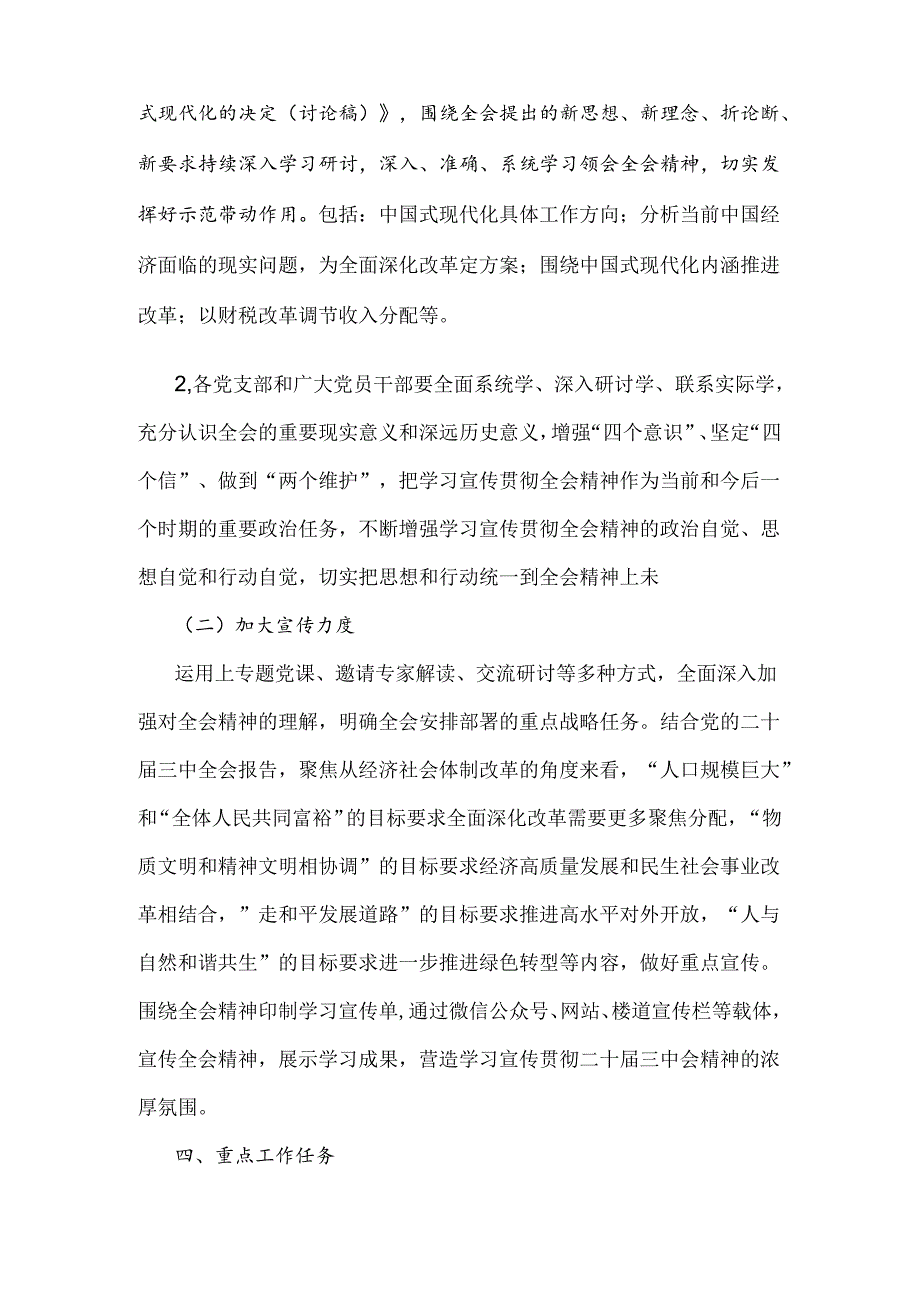 学习宣传贯彻2024年二十三中全会精神工作方案与庆祝二十三中全会召开中心组学习材料.docx_第3页