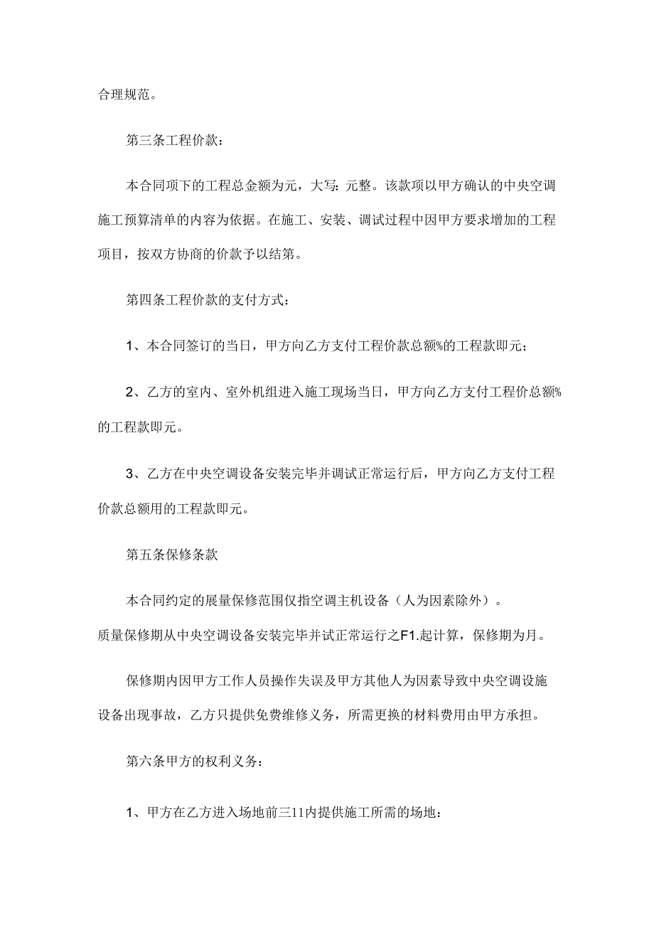 空调销售合同(精选15篇).docx_第2页