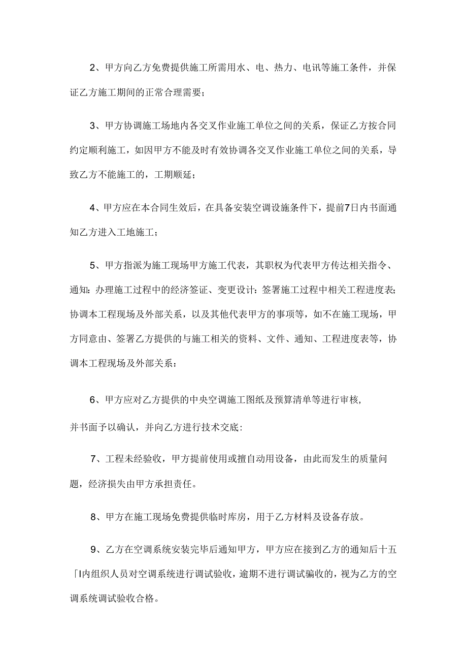 空调销售合同(精选15篇).docx_第3页
