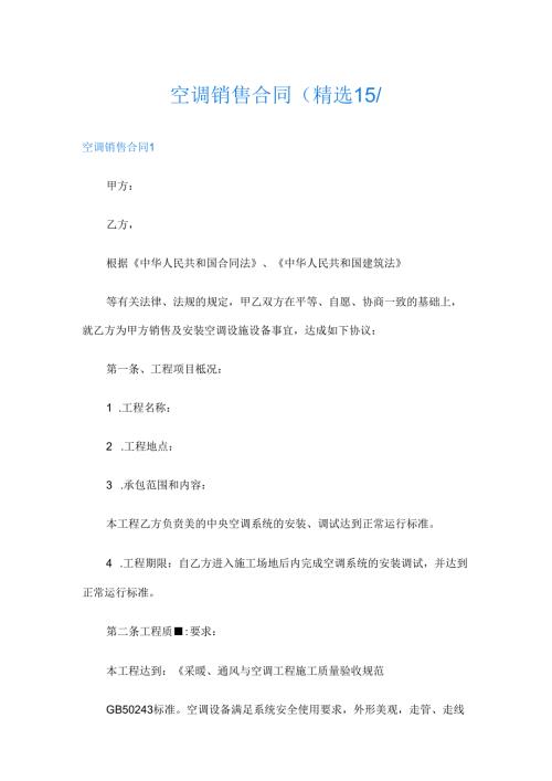 空调销售合同(精选15篇).docx