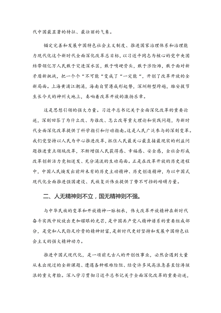 （多篇汇编）集体学习2024年关于进一步全面深化改革、推进中国式现代化的决定的学习研讨发言材料.docx_第3页