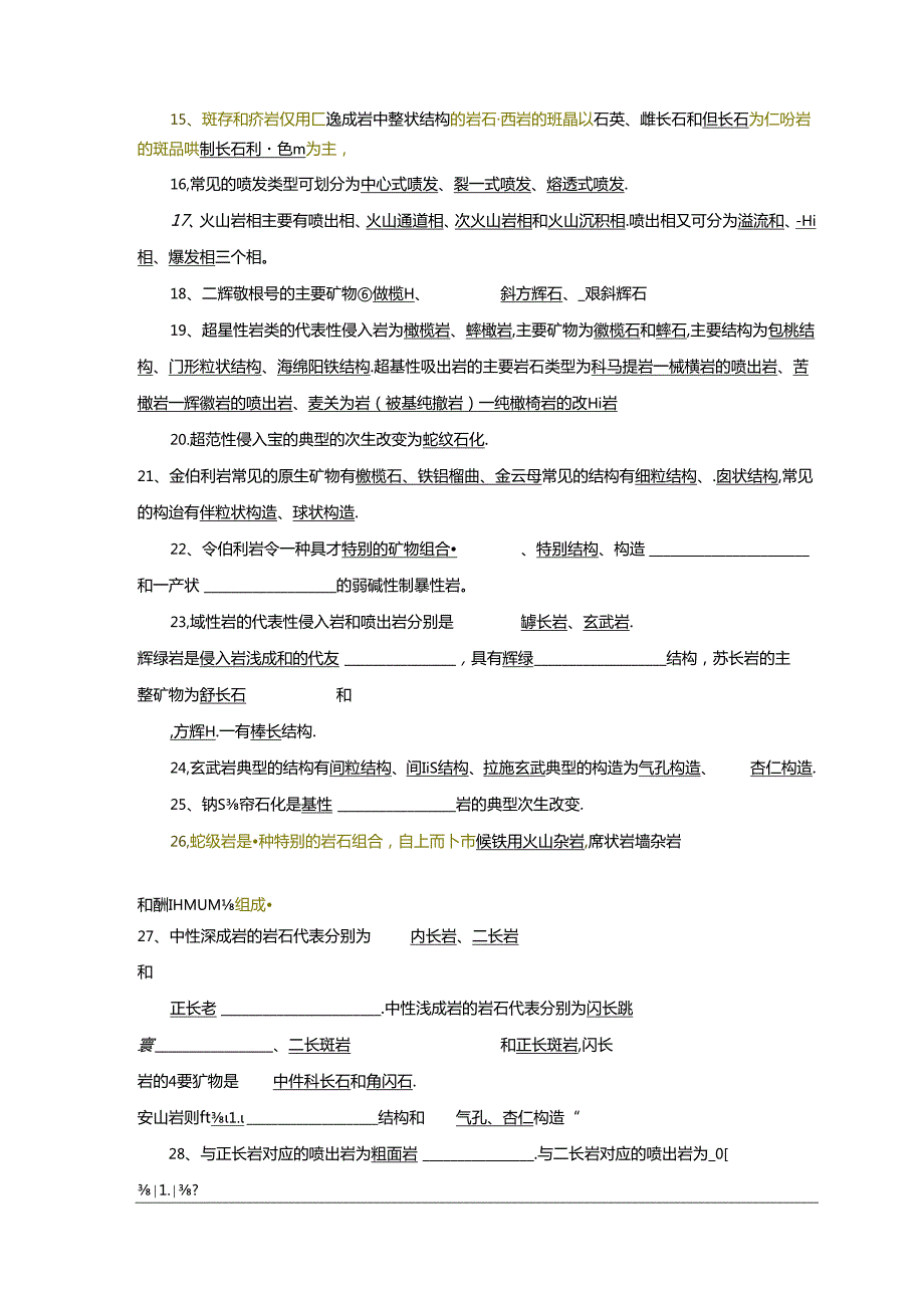 岩浆岩练习题(1).docx_第2页