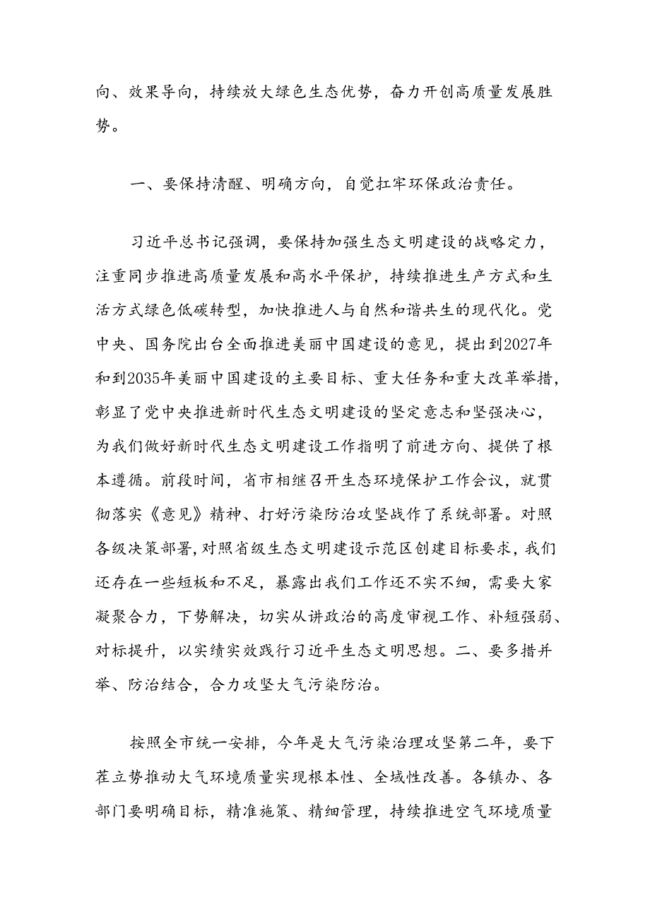 在全县生态环境保护工作暨大气污染治理专项行动动员大会上的讲话.docx_第2页