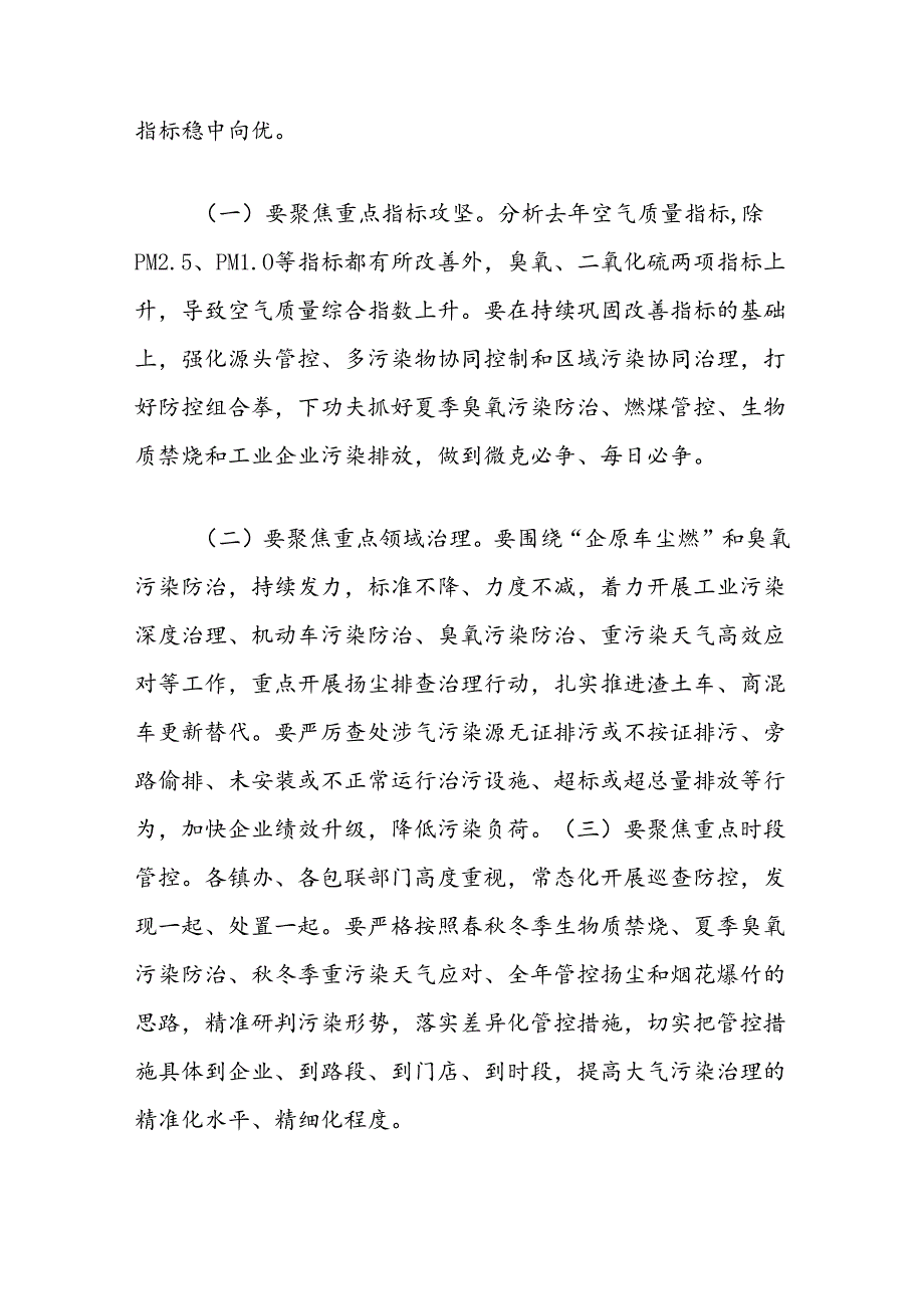 在全县生态环境保护工作暨大气污染治理专项行动动员大会上的讲话.docx_第3页