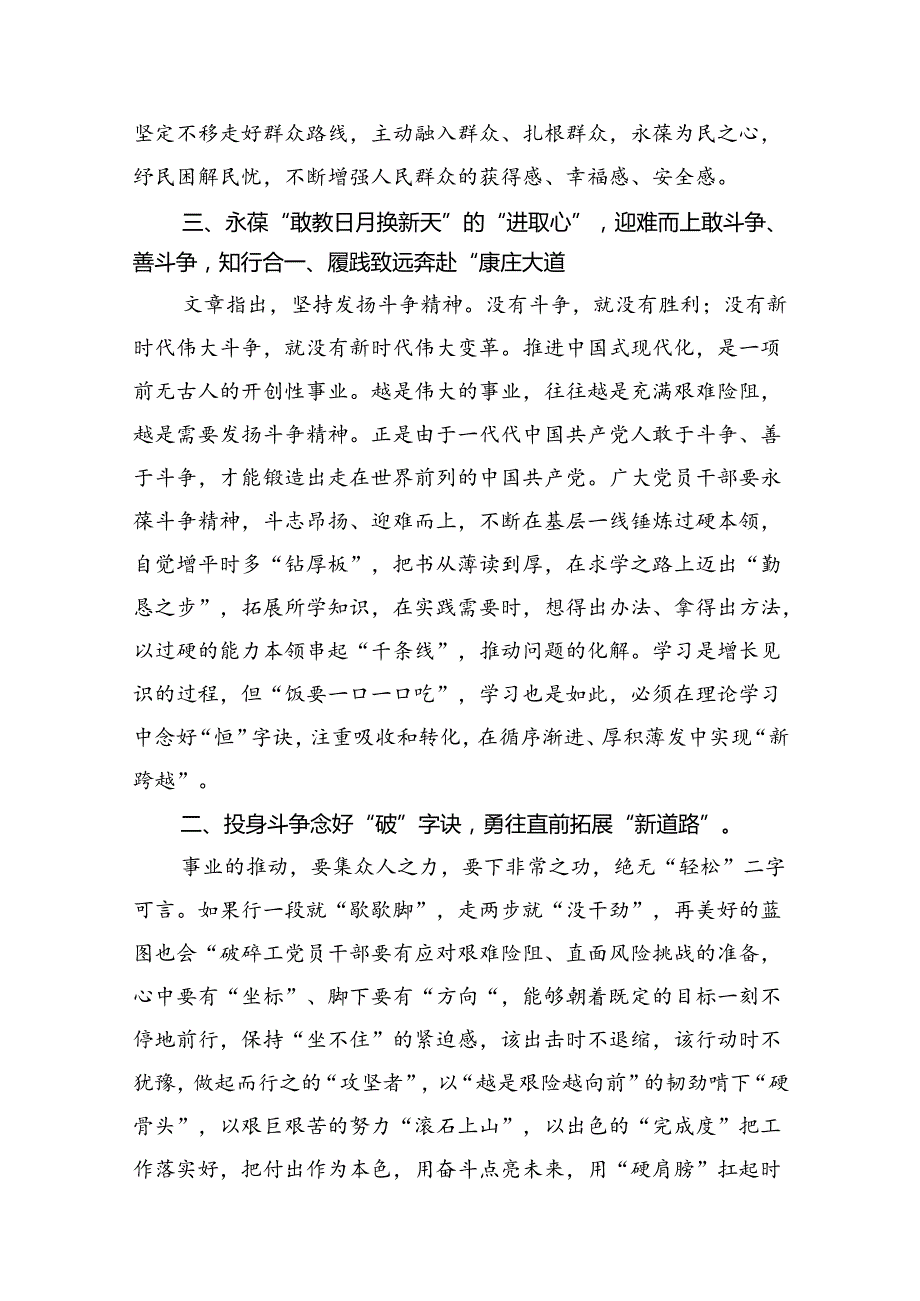 学习遵循重要文章《新时代新征程中国共产党的使命任务》心得体会（共10篇）.docx_第2页