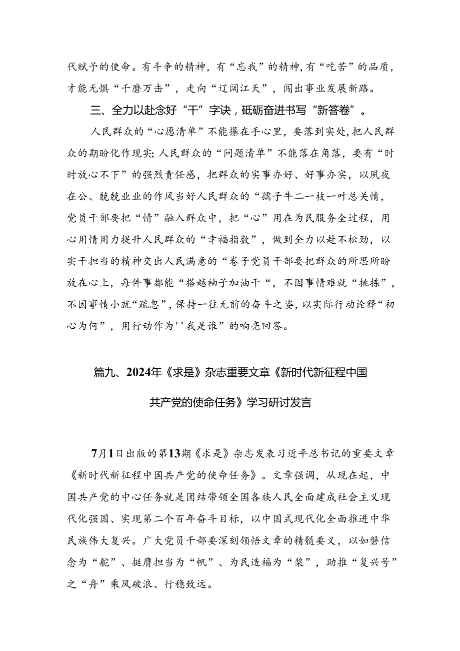 学习遵循重要文章《新时代新征程中国共产党的使命任务》心得体会（共10篇）.docx_第3页
