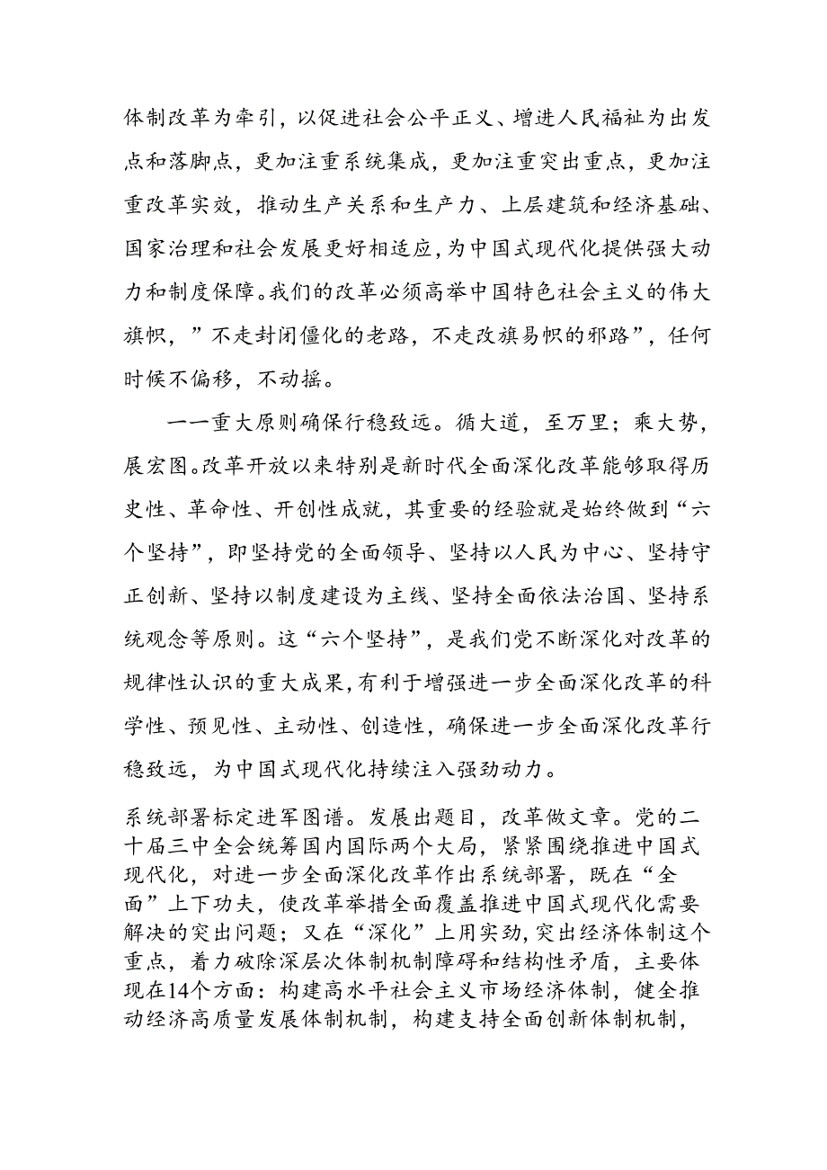 学习2024年学习党的二十三中全会个人心得体会 （9份）.docx_第3页