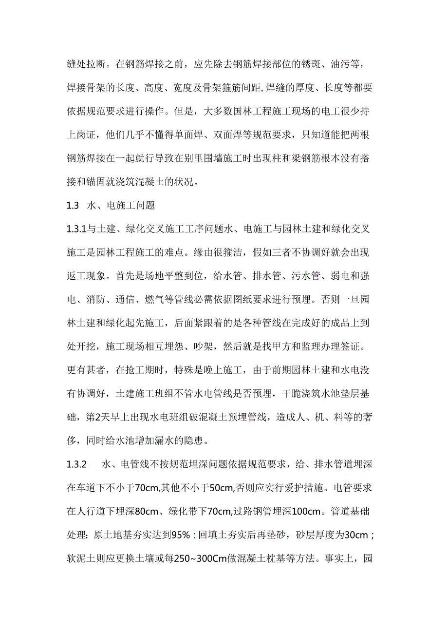 园林项目施工中的技术管理.docx_第3页