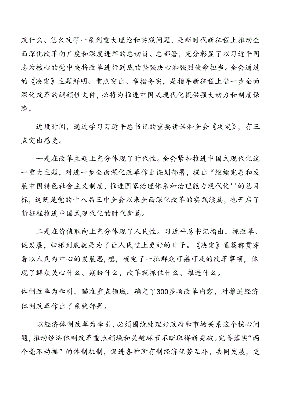 关于在学习二十三中全会公报讲话提纲共7篇.docx_第2页
