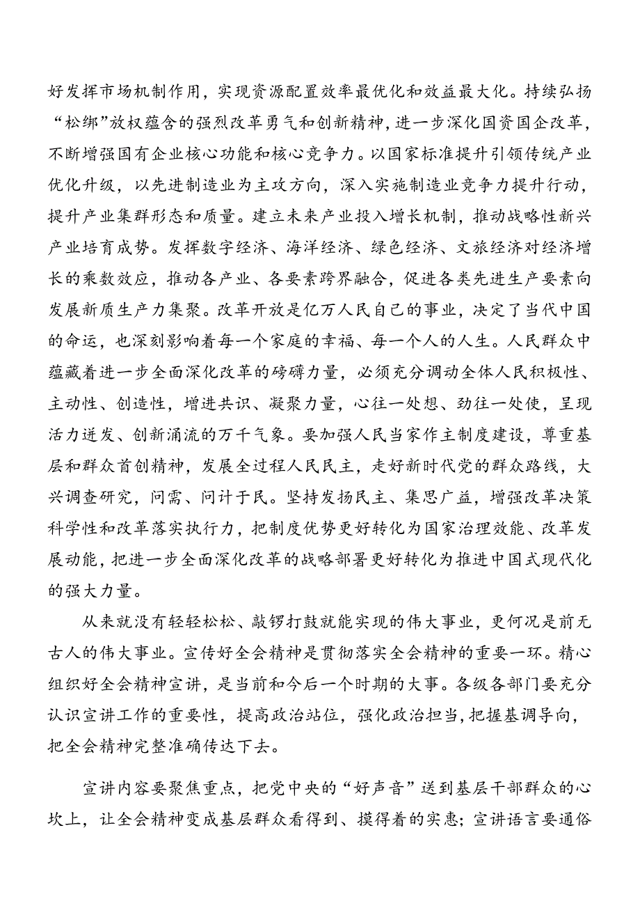 关于在学习二十三中全会公报讲话提纲共7篇.docx_第3页