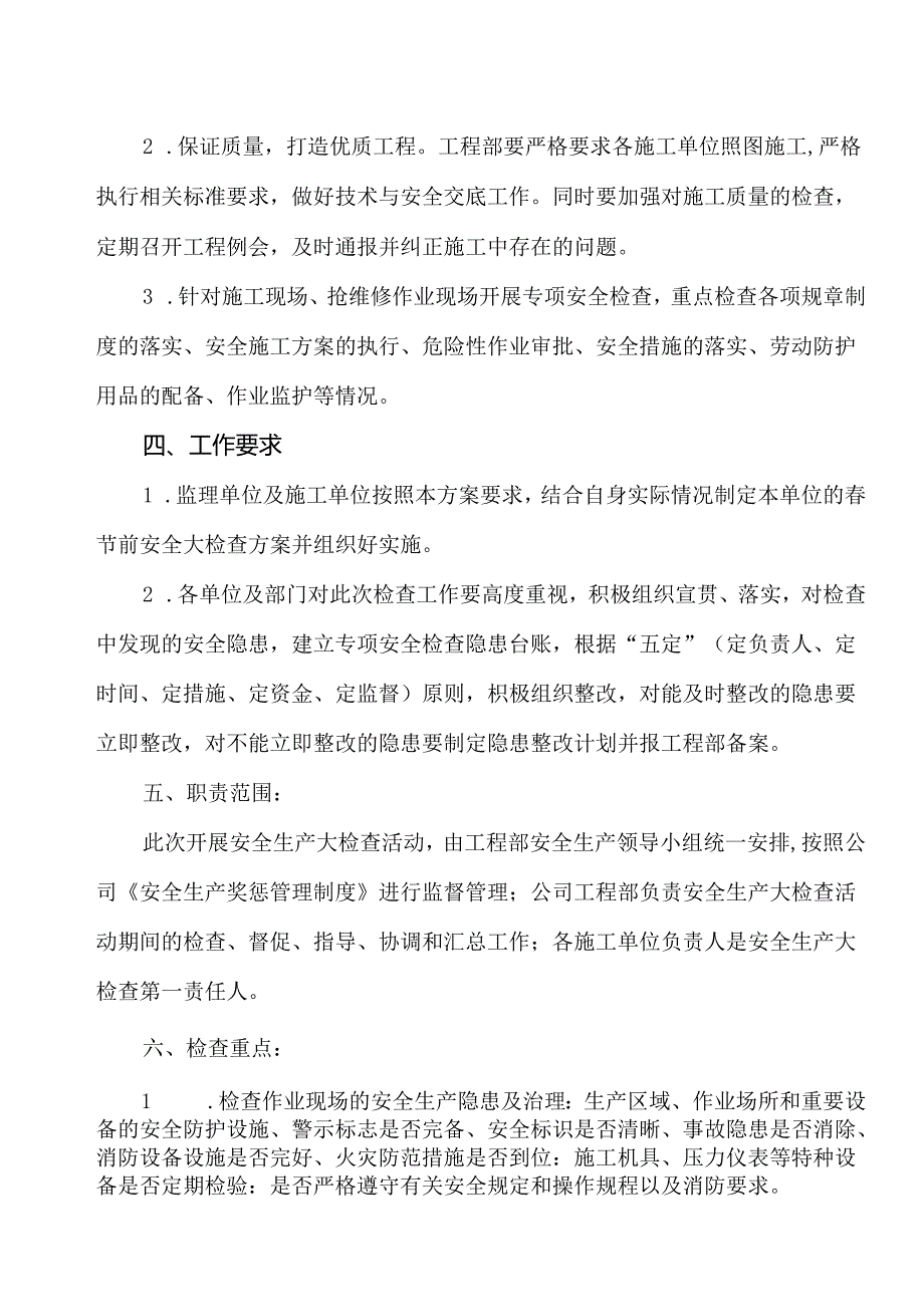 节前施工现场安全生产大检查活动实施方案附施工安全检查表.docx_第2页
