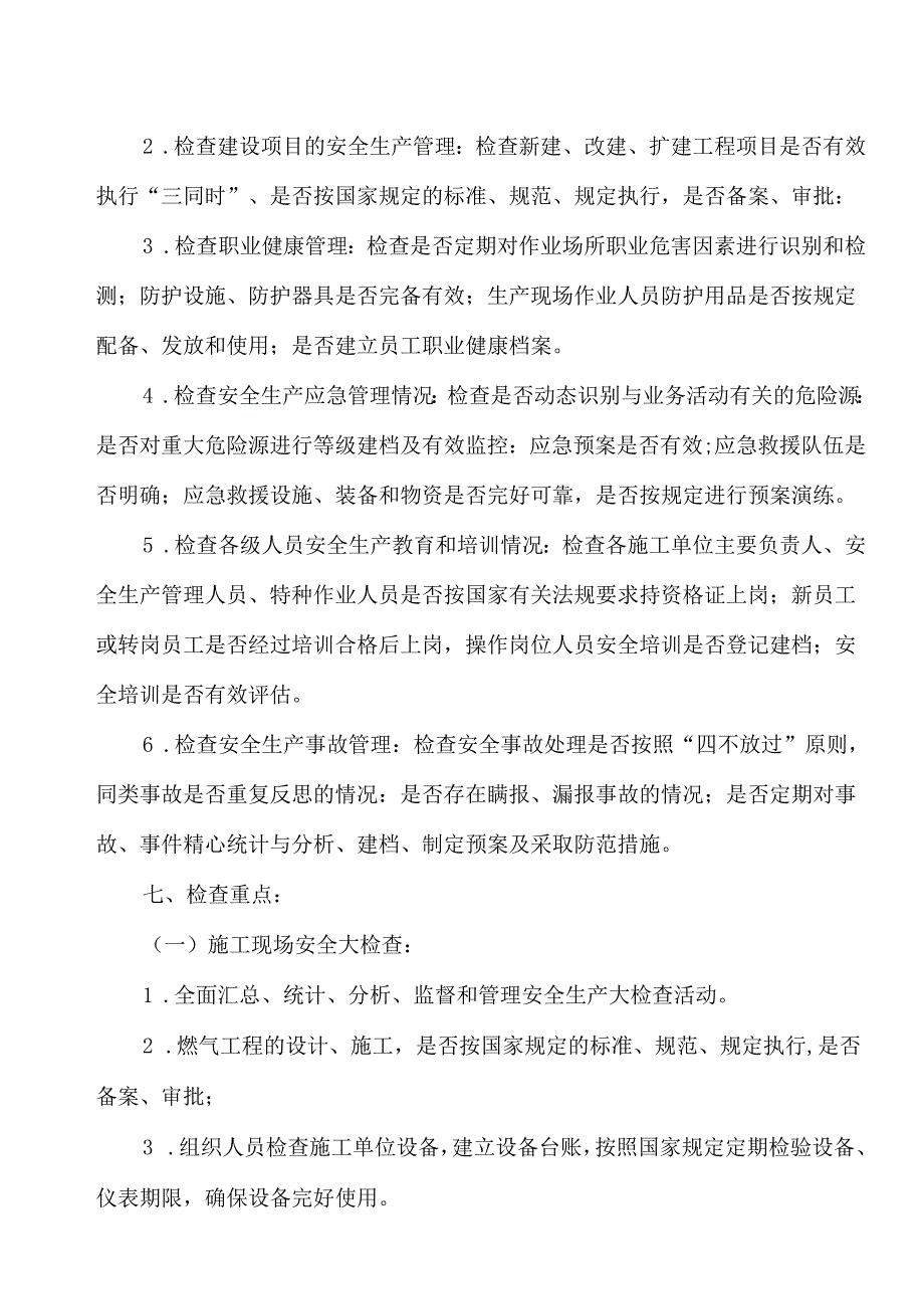 节前施工现场安全生产大检查活动实施方案附施工安全检查表.docx_第3页