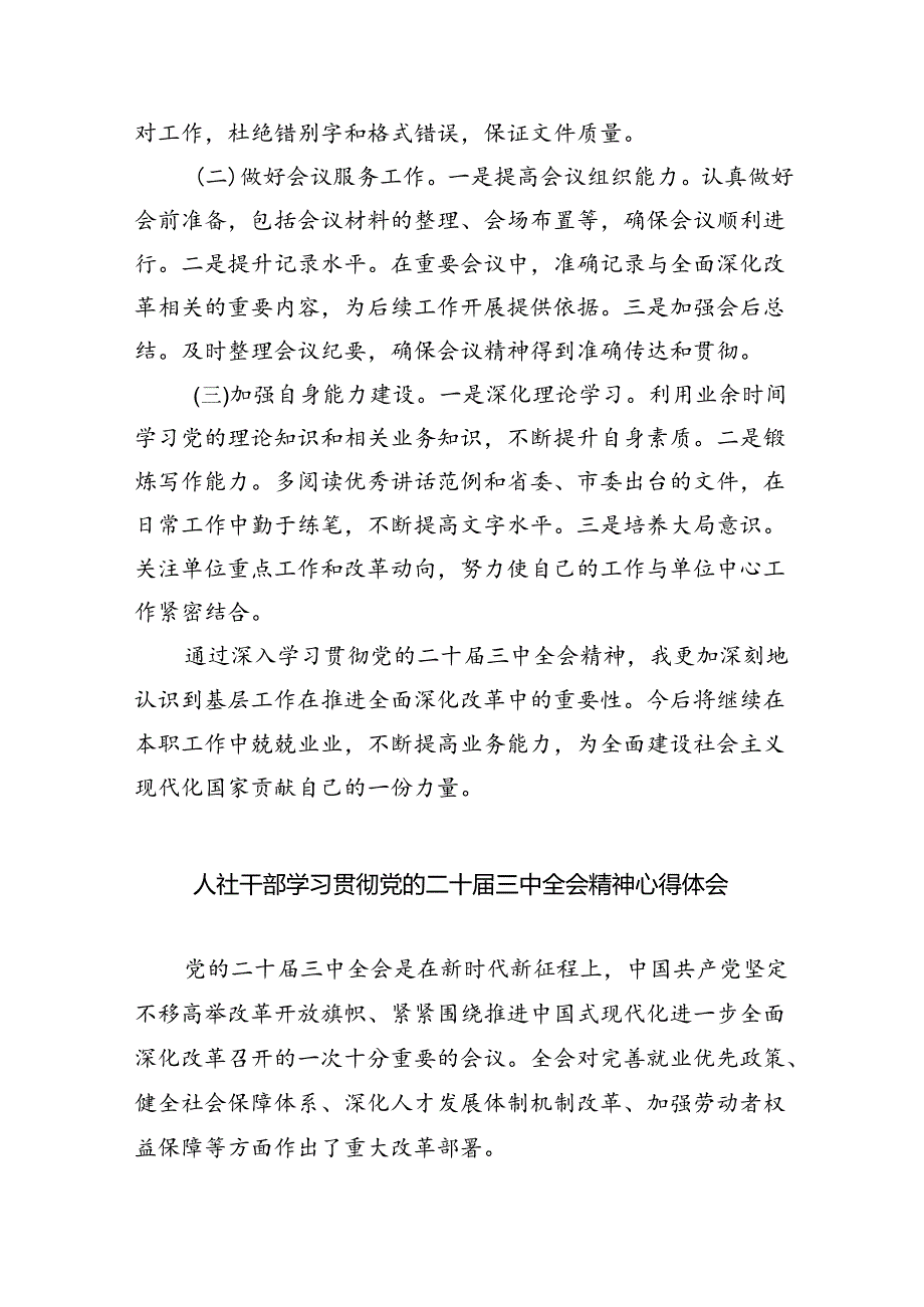 办公室主任学习二十三中全会心得体会研讨发言7篇（精选）.docx_第3页