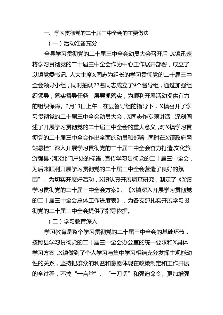 学习贯彻党的二十三中全会总结报告及心得体会（共8篇）.docx_第2页