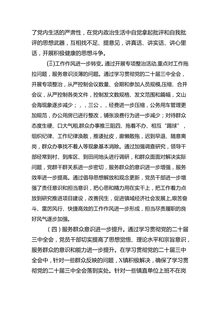 学习贯彻党的二十三中全会总结报告及心得体会（共8篇）.docx_第3页