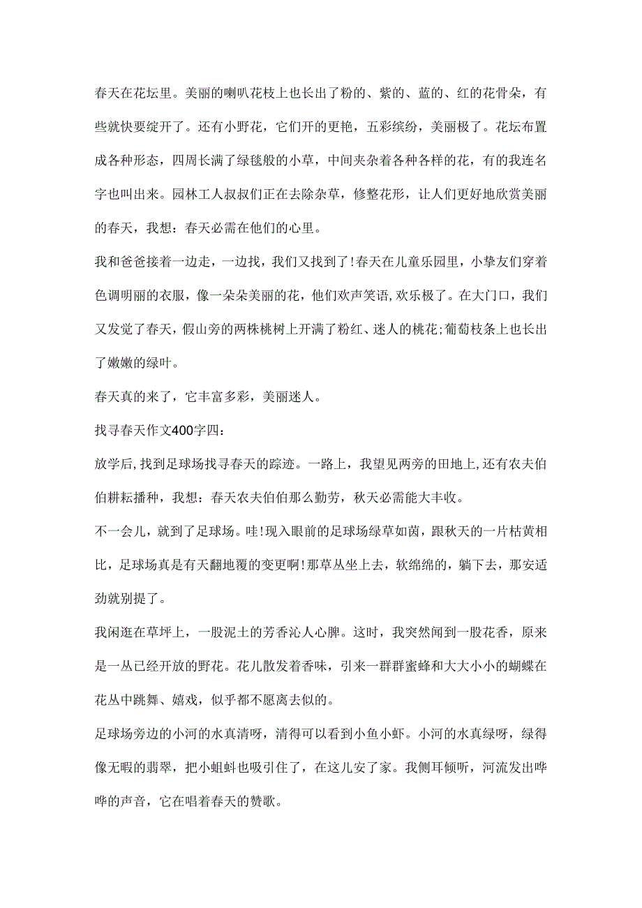 寻找天作文400字10篇.docx_第3页