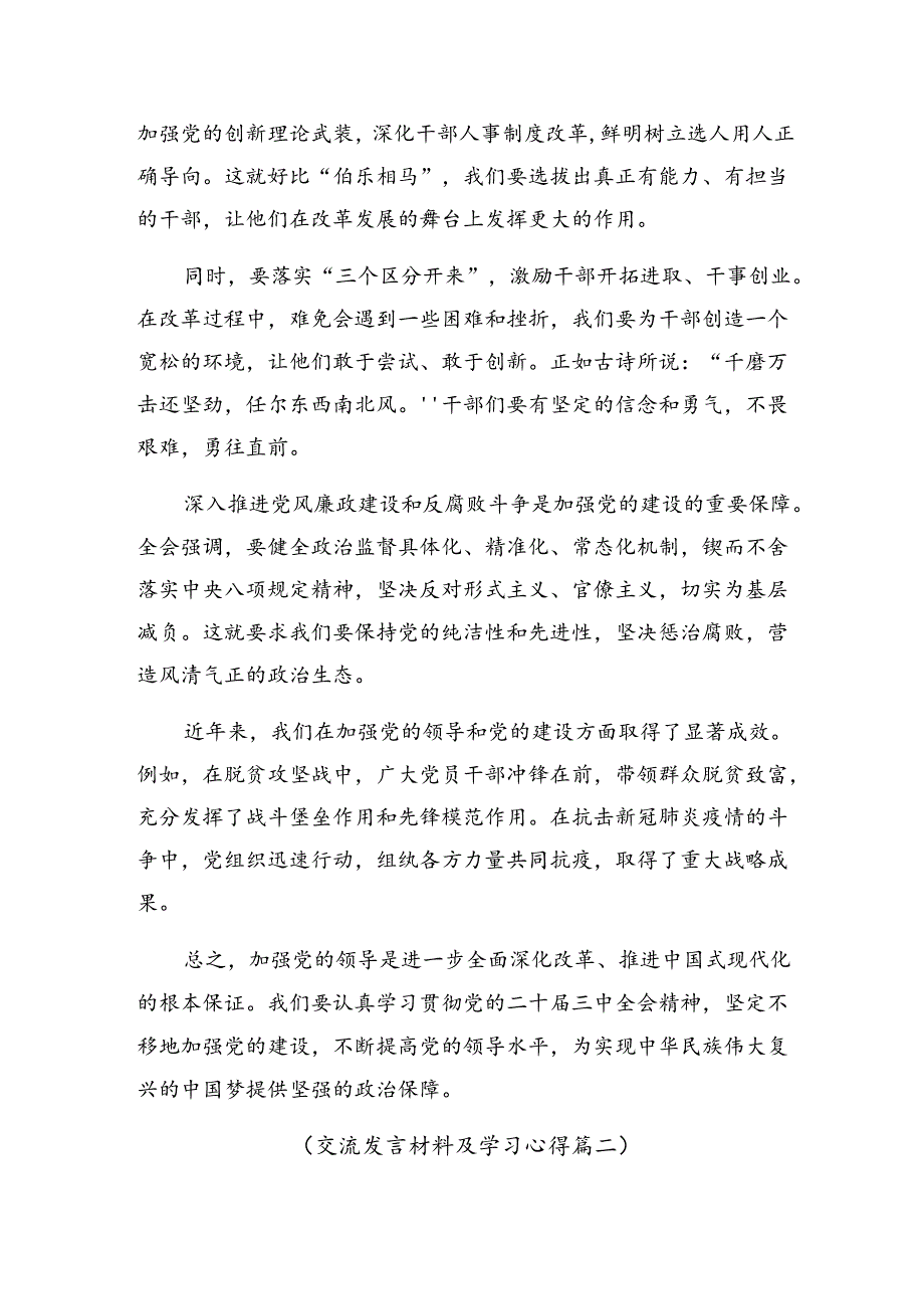 共九篇2024年二十三中全会公报的交流研讨发言.docx_第2页