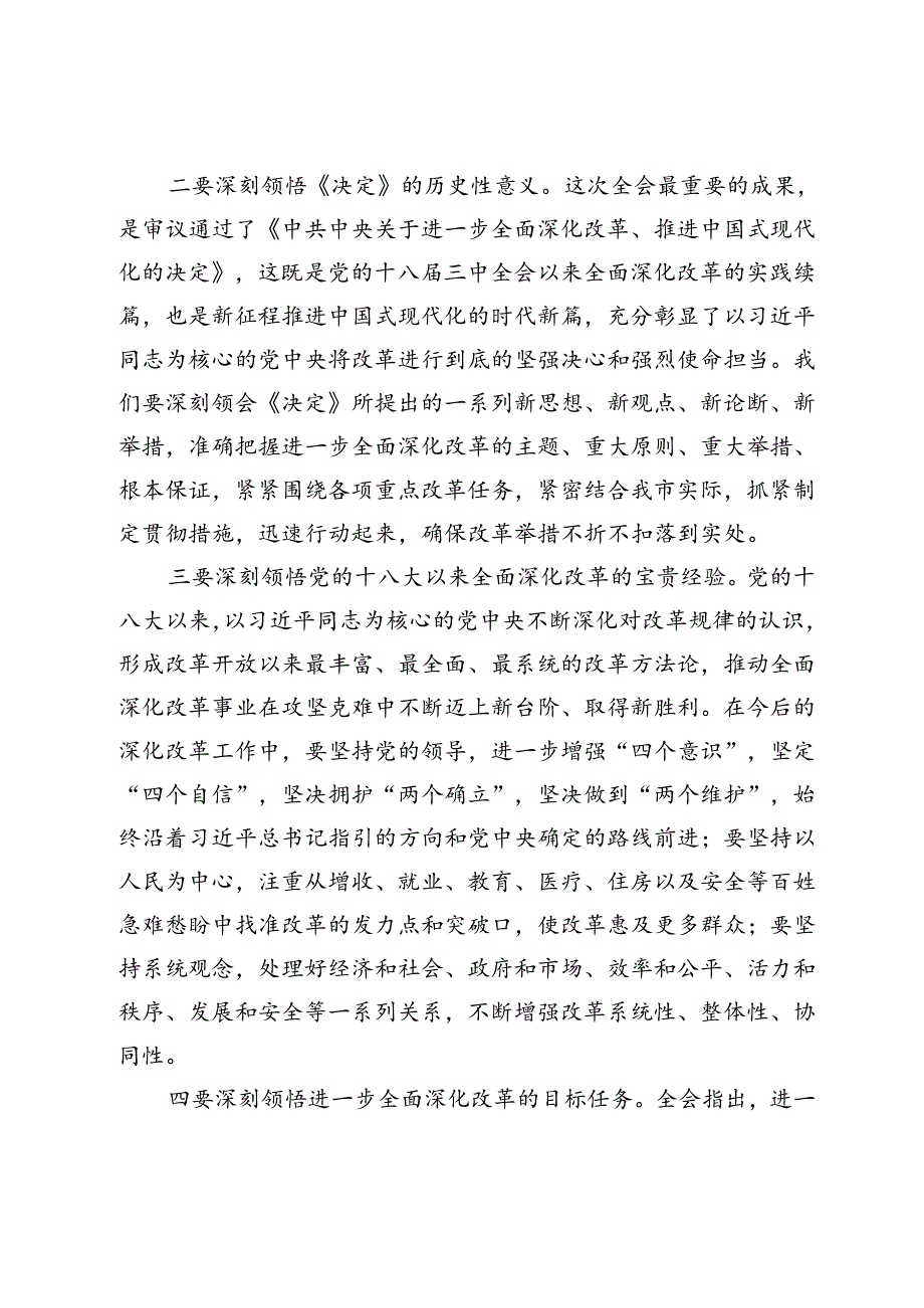 书记在常委会扩大会议上专题传达党的二十三中全会精神时的讲话.docx_第2页