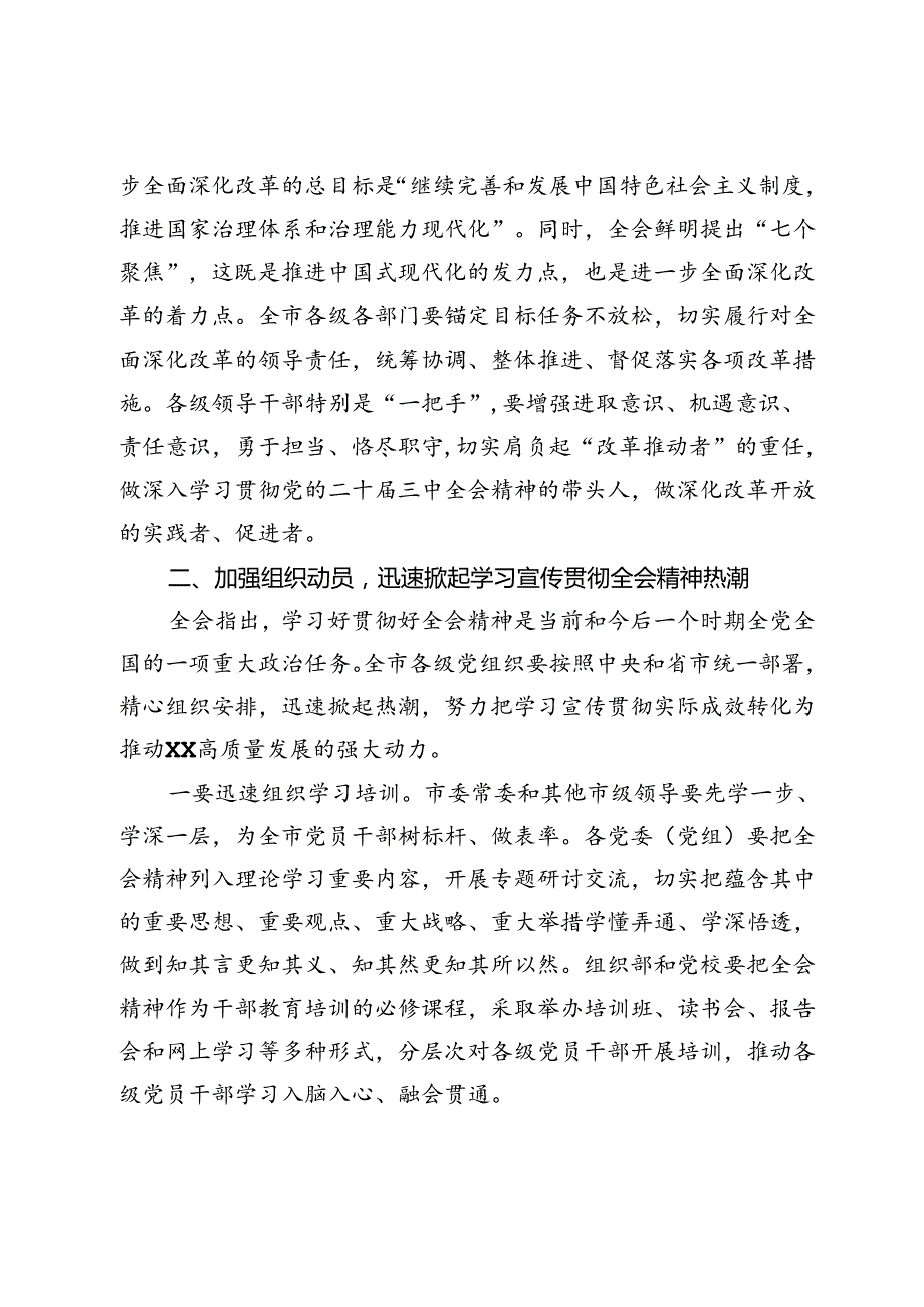 书记在常委会扩大会议上专题传达党的二十三中全会精神时的讲话.docx_第3页
