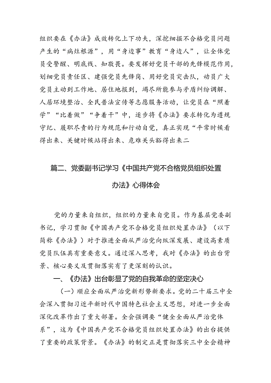 学习领会《中国共产党不合格党员组织处置办法》心得体会8篇供参考.docx_第3页