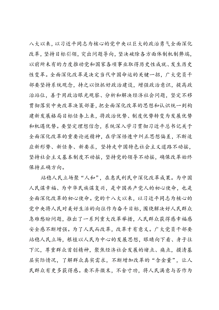 3篇 学习二十三中全会精神学习心得体会.docx_第2页