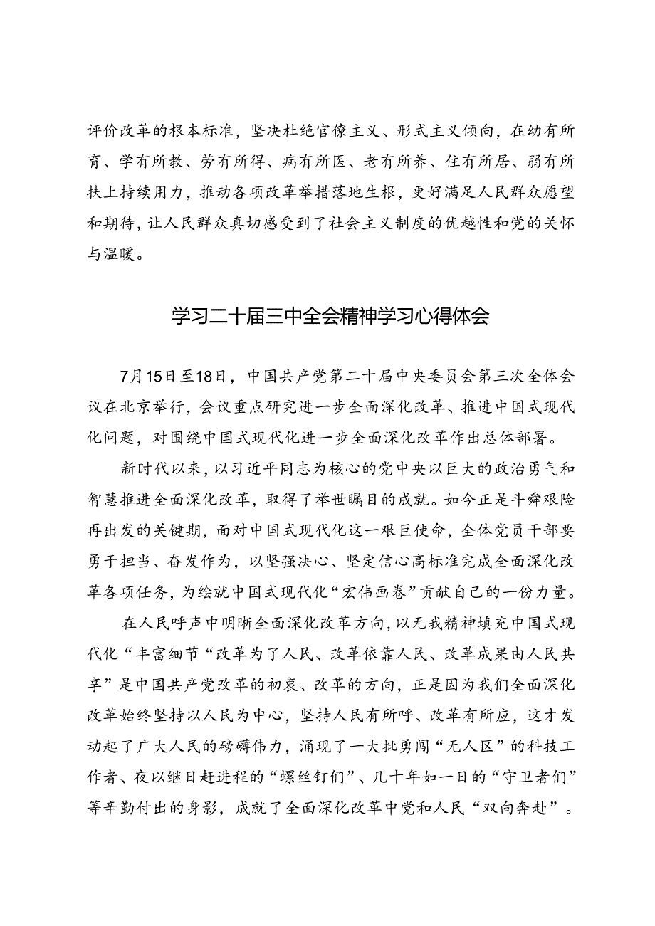 3篇 学习二十三中全会精神学习心得体会.docx_第3页