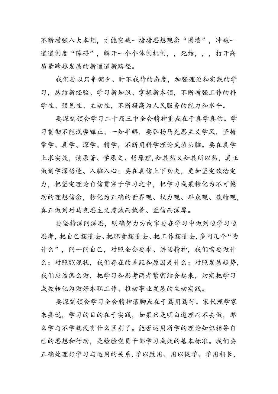 在全市党的二十三中全会精神专题学习会上的讲话（共10篇）.docx_第3页