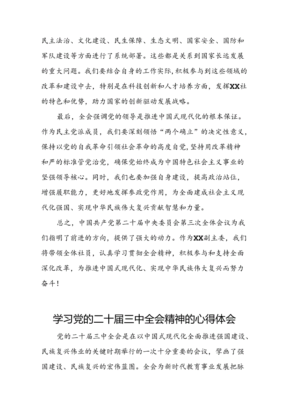 2024年关于学习党的二十三中全会精神的心得体会十四篇.docx_第2页