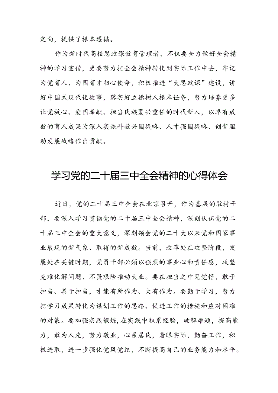 2024年关于学习党的二十三中全会精神的心得体会十四篇.docx_第3页