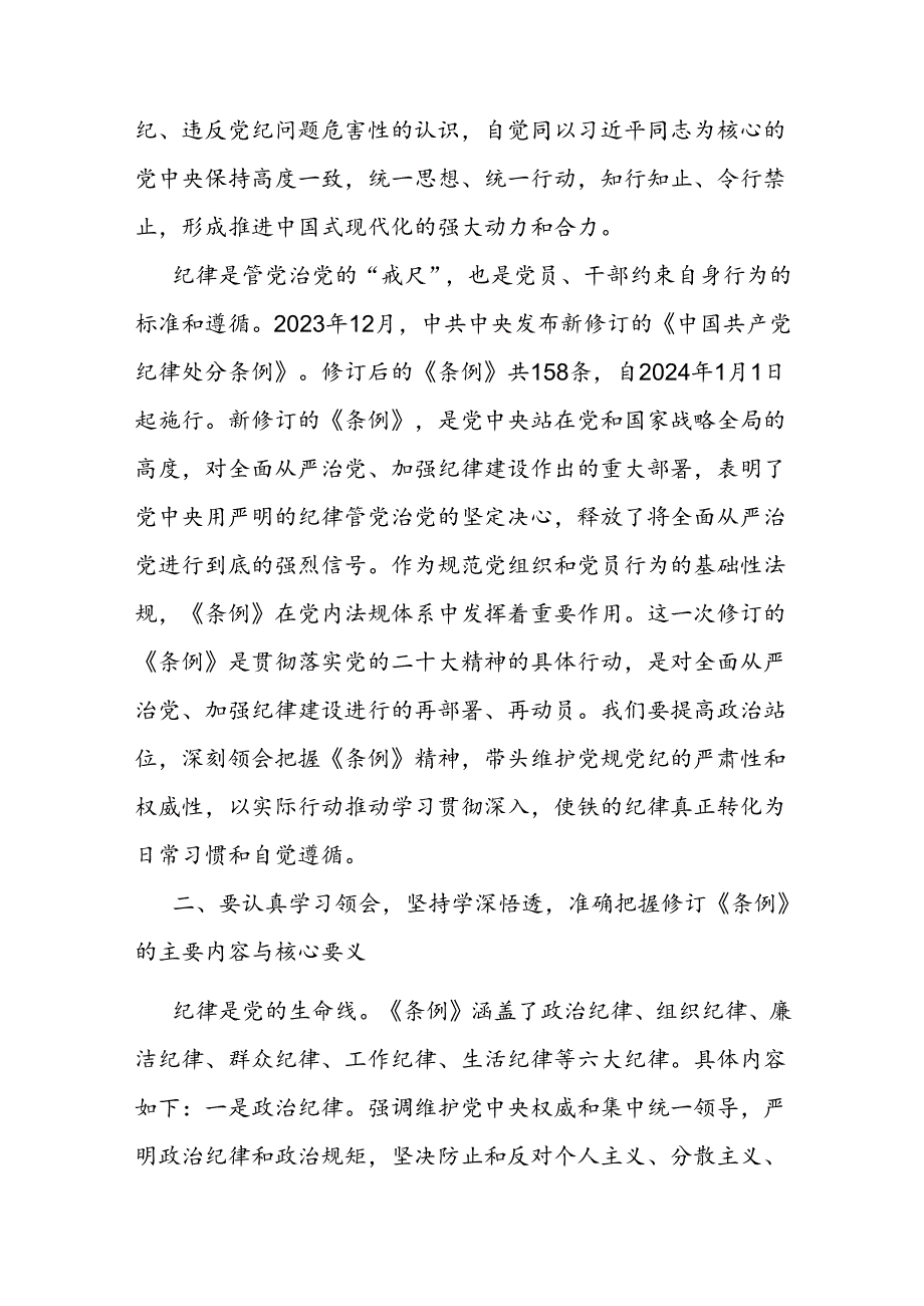交流发言坚持严于律己 永葆先锋本色(2).docx_第2页