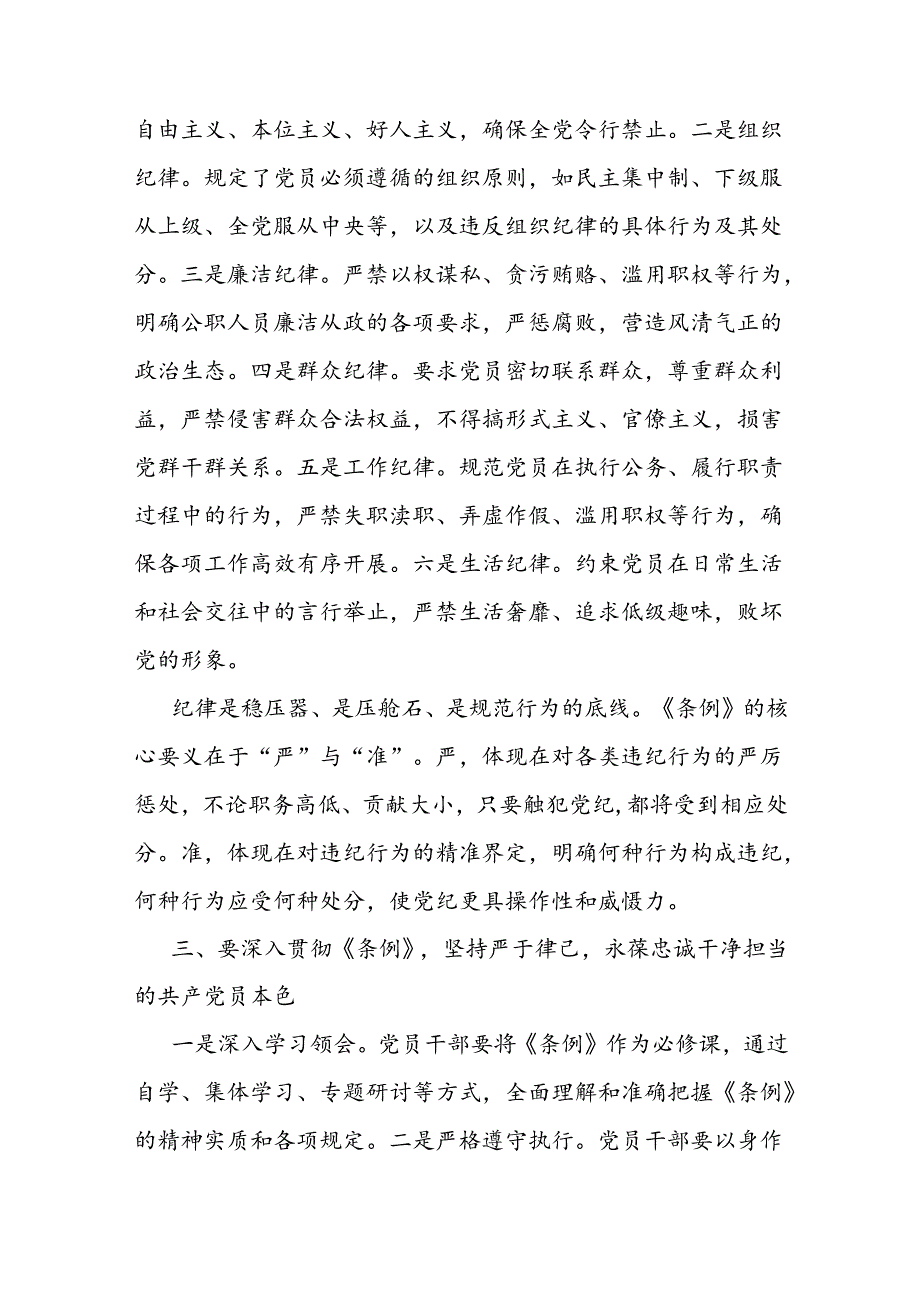 交流发言坚持严于律己 永葆先锋本色(2).docx_第3页