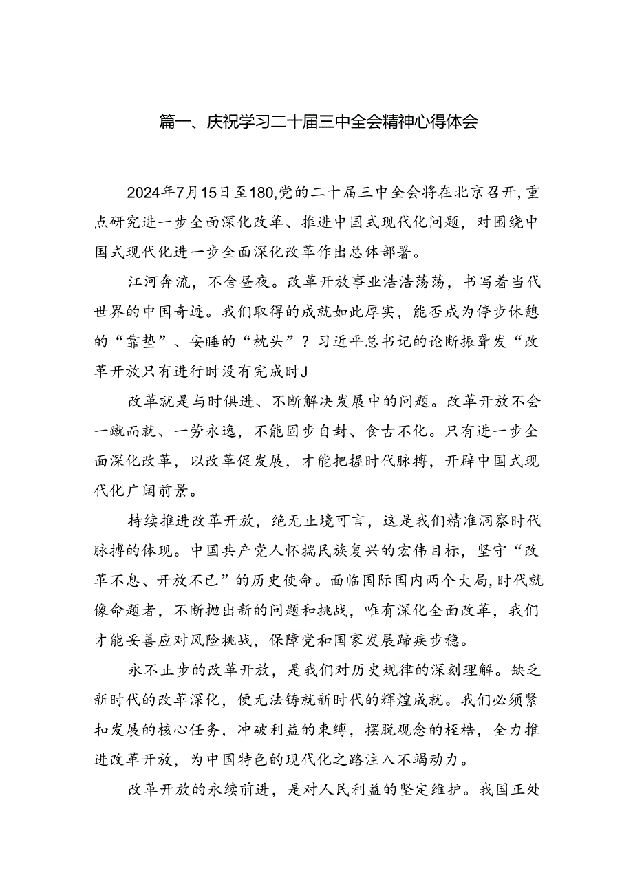15篇庆祝学习二十三中全会精神心得体会（精选）.docx_第2页