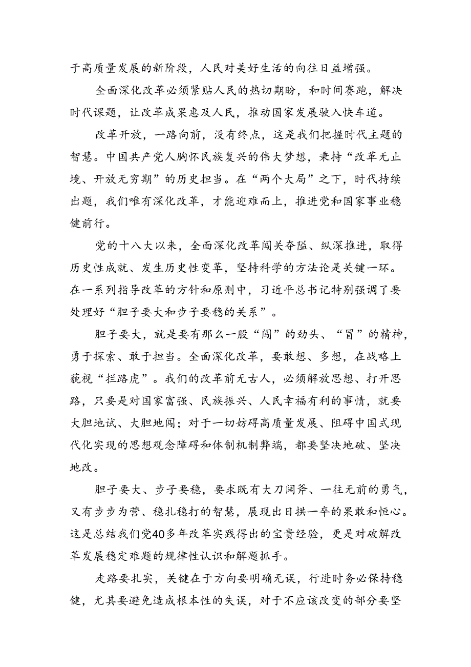 15篇庆祝学习二十三中全会精神心得体会（精选）.docx_第3页