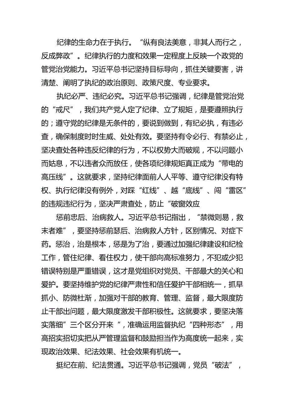 学习贯彻全面加强党的纪律建设的重要论述研讨发言交流范文18篇（精选）.docx_第3页