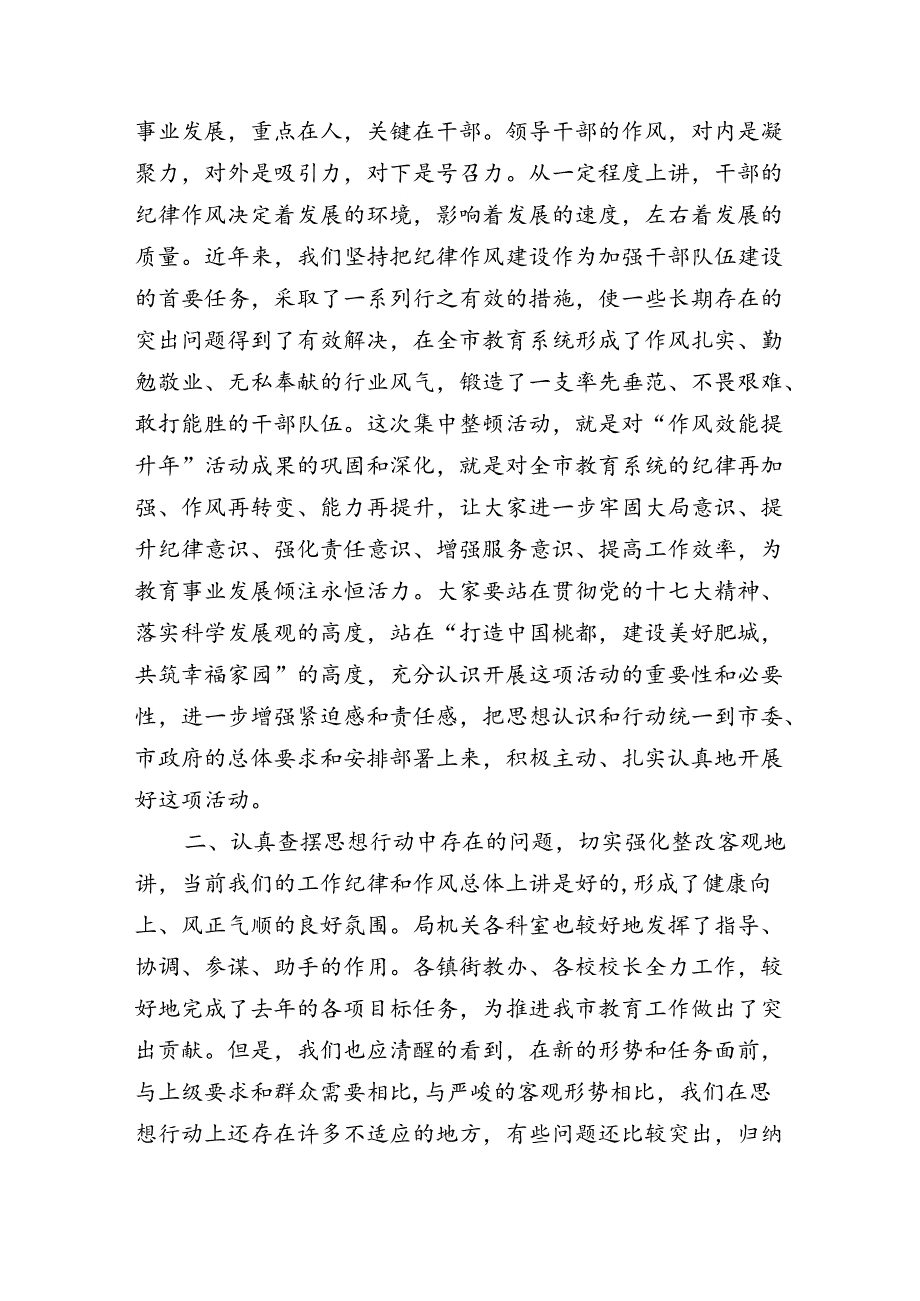 整顿机关作风纪律动员大会上的讲话.docx_第3页