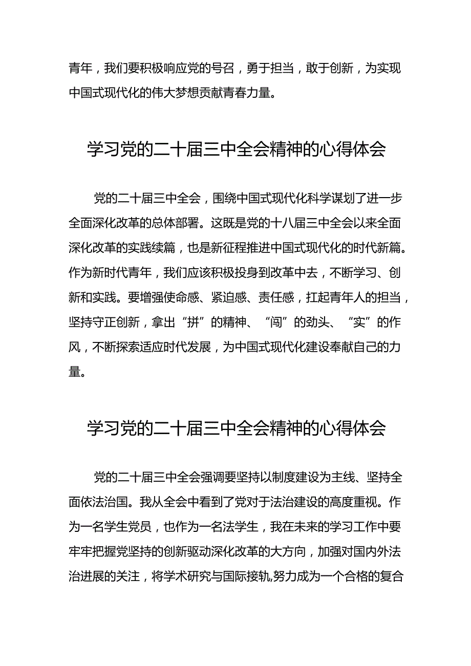 2024年二十三中全会精神学习体会样本三十篇.docx_第2页