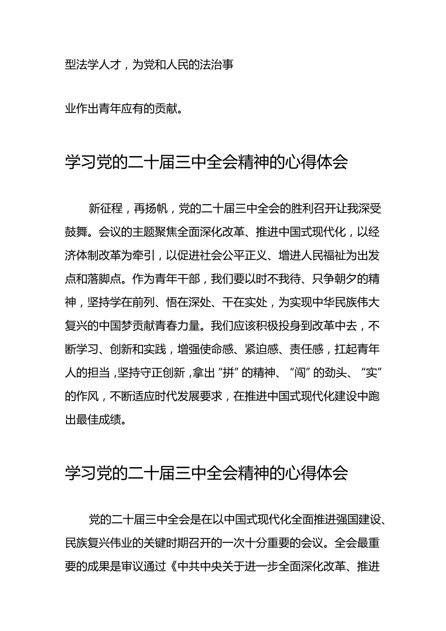 2024年二十三中全会精神学习体会样本三十篇.docx_第3页