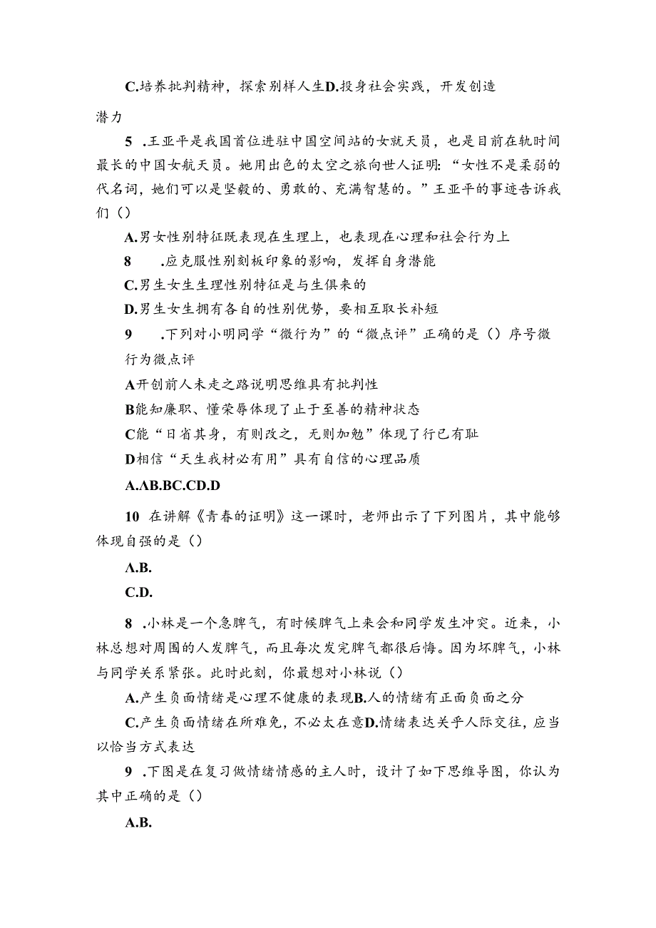 七年级下学期期中道德与法治试题（含答案）62.docx_第2页