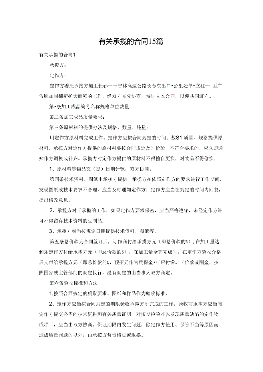 有关承揽的合同15篇.docx_第1页