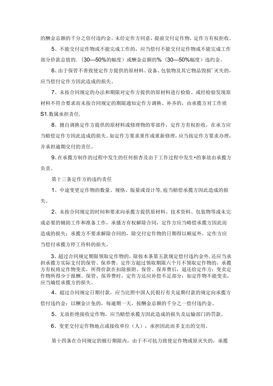 有关承揽的合同15篇.docx_第3页
