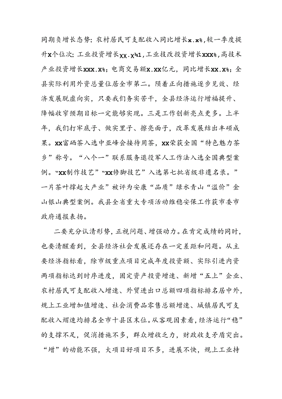 县长在县委全会上的讲话（经济工作）.docx_第2页