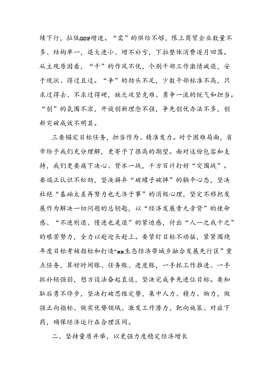 县长在县委全会上的讲话（经济工作）.docx_第3页