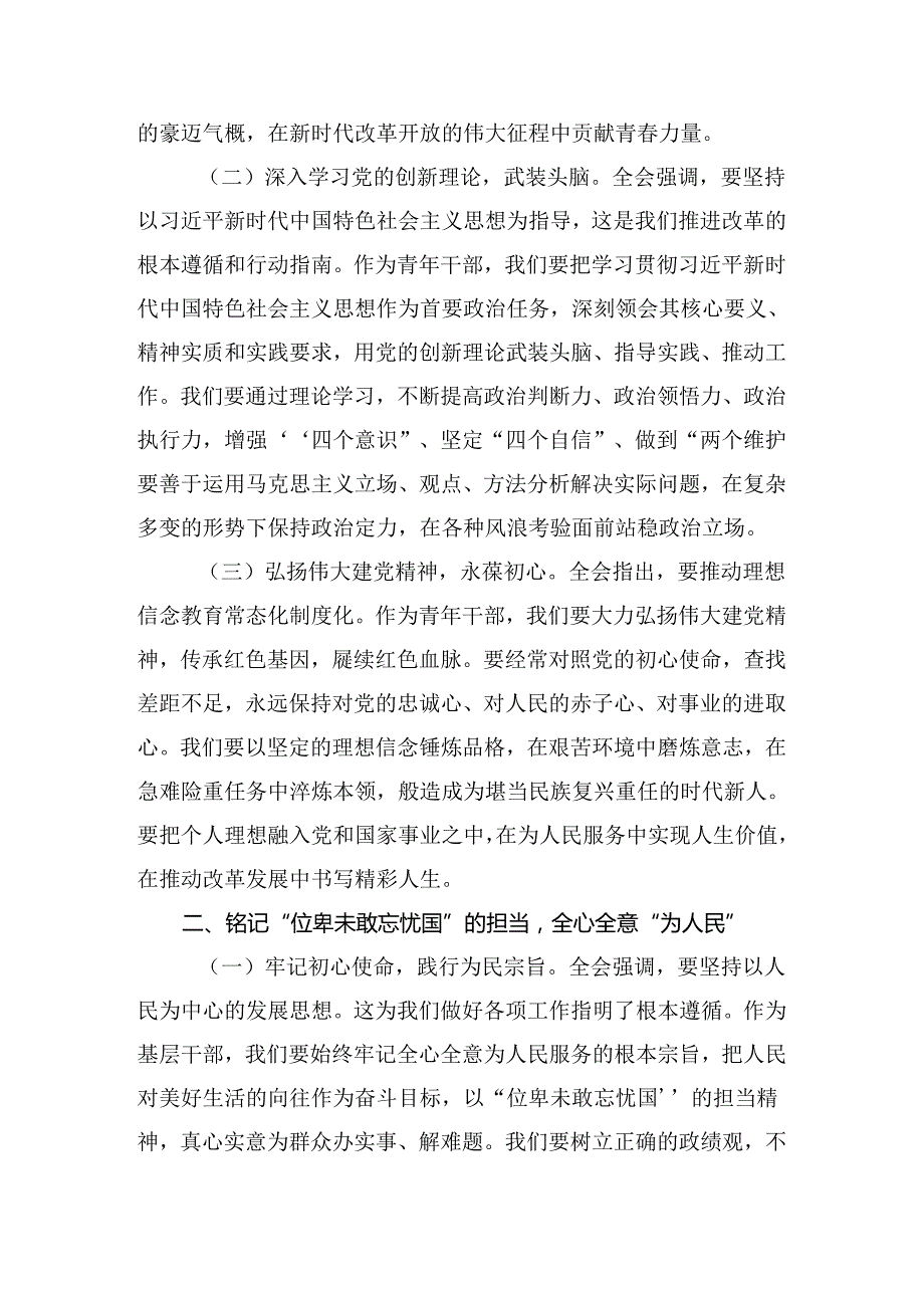 在关于开展学习2024年中共中央关于进一步全面深化改革、推进中国式现代化的决定的专题研讨发言（八篇）.docx_第2页