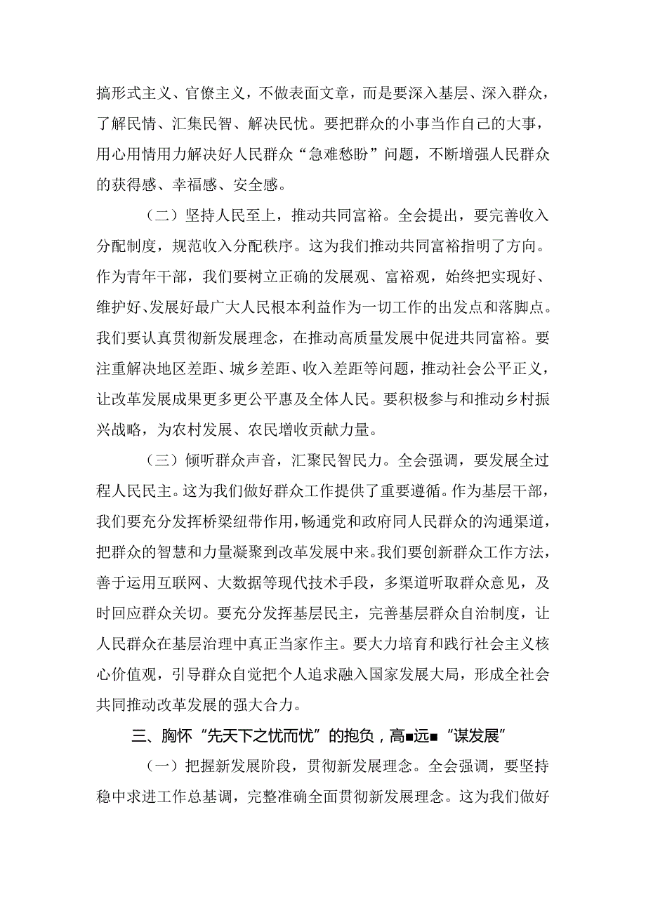 在关于开展学习2024年中共中央关于进一步全面深化改革、推进中国式现代化的决定的专题研讨发言（八篇）.docx_第3页