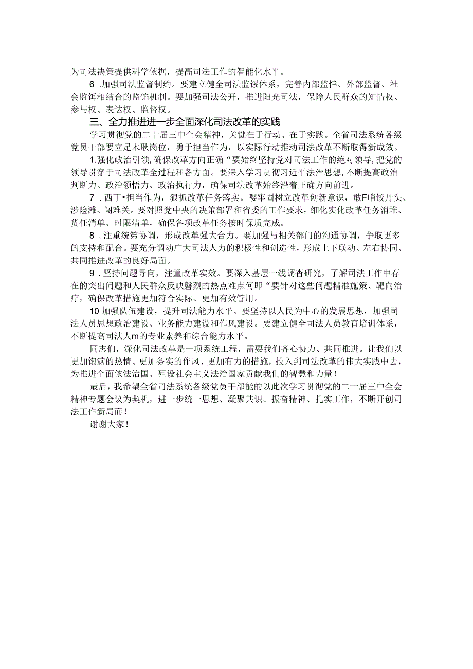 在机关学习贯彻党的二十三中全会精神专题会议上的宣讲稿.docx_第2页