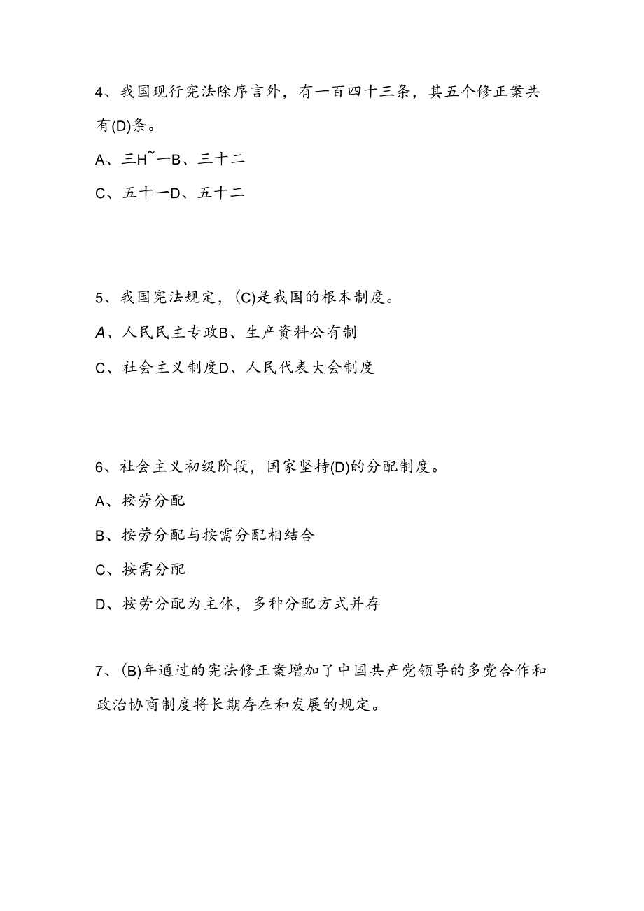 2024年第九“学宪法、讲宪法”试题题库.docx_第2页