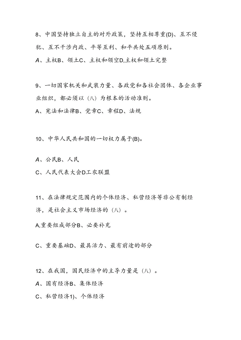 2024年第九“学宪法、讲宪法”试题题库.docx_第3页
