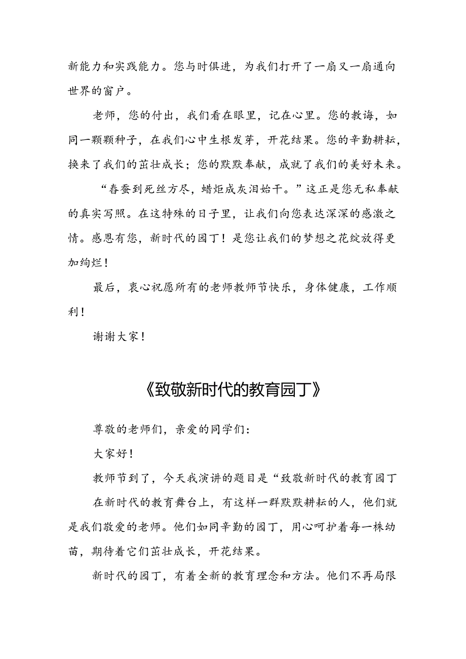 新时代园丁教师节演讲稿5篇.docx_第2页