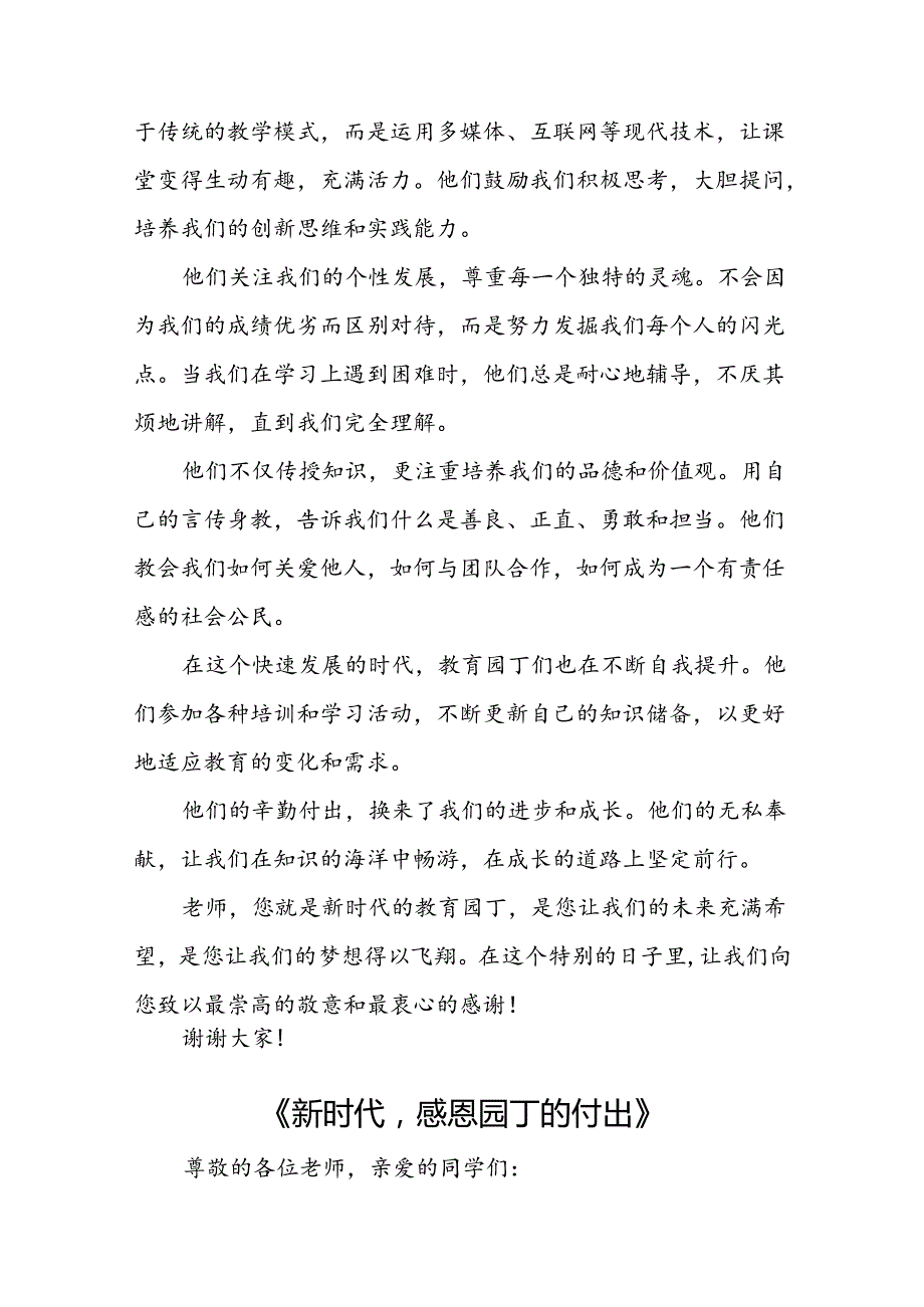 新时代园丁教师节演讲稿5篇.docx_第3页